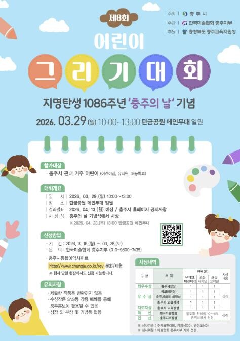 충주시, 충주의 날 기념 '제...