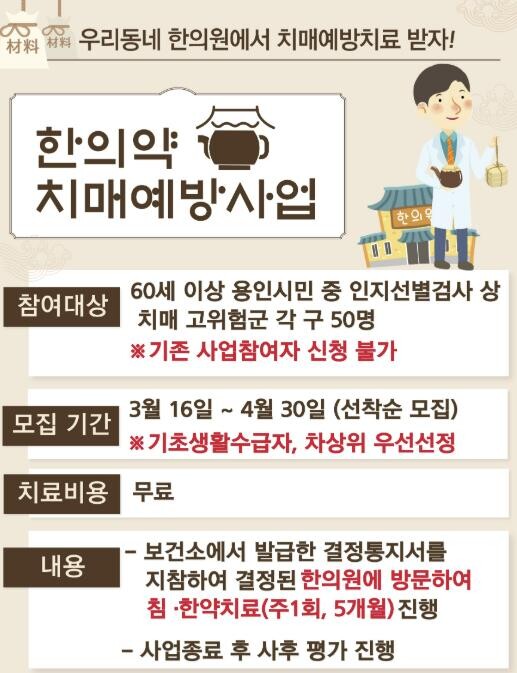 용인특례시, '한의약 치매예방...