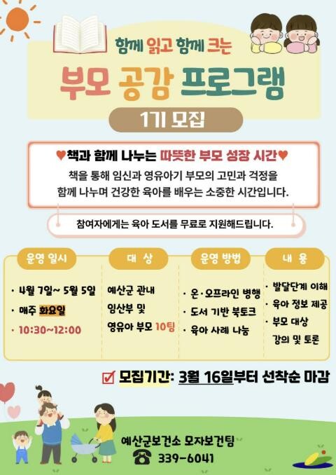 예산군보건소, '함께 읽고 함...