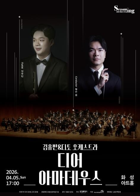 초봄을 수놓는 모차르트 선율, 김유빈...