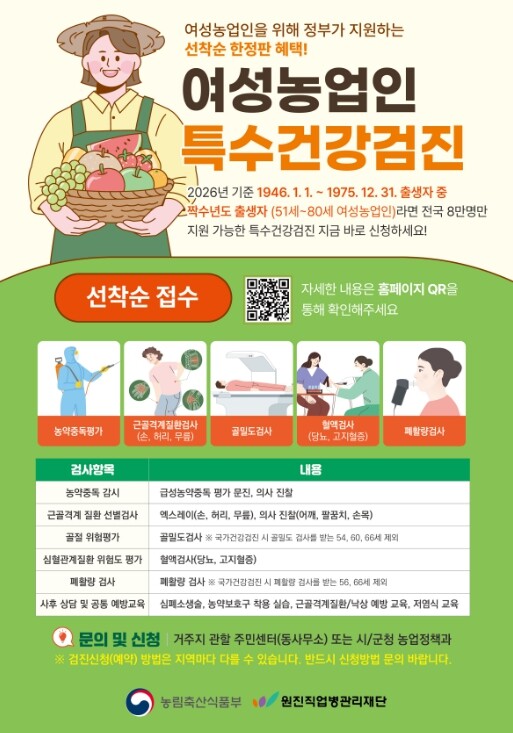 고성군 여성농업인 특수건강검진사업 무...