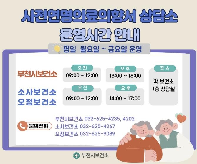 부천시, '사전연명의료의향서 ...