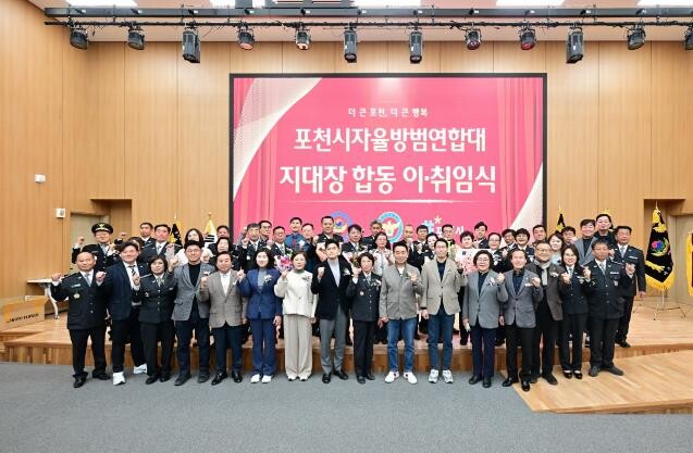 포천시 자율방범대, 지대장 합동 이·...