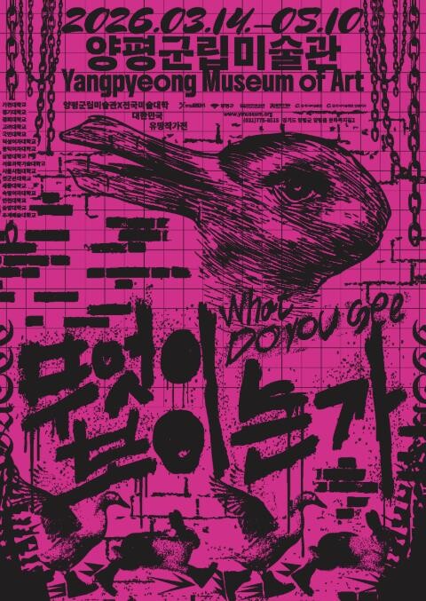 양평군립미술관×전국 16개 미술대학 ...