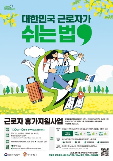 양주시, 한국관광공사 주관 ‘2026 근로자 휴가지원사업’ 참여기업 모집… 관내 기업 참여 독려