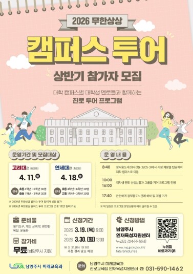 남양주시, 청소년 대상 ‘무한상상 캠...