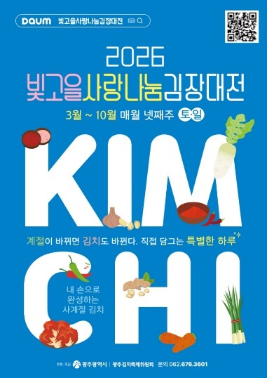 새김치 담가 드세요…광주광역시 김장대...