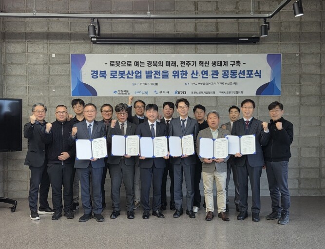 경북도, 로봇산업 발전 위해 산·연·...