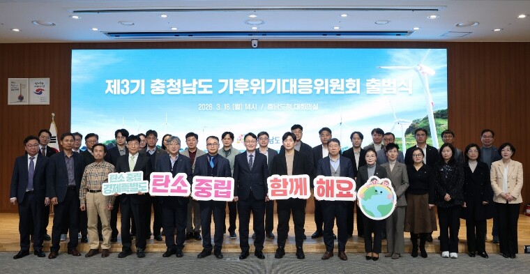 충남도, ‘2045 탄소중립’ 총괄 ...