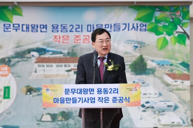 경주시, 문무대왕면 용동2리 마을만들...