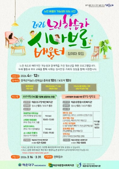 해운대구, 느린학습자 청소년 위한 ‘...