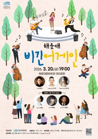 해운대문화회관 야외공연, ‘해운대 비긴어게인’