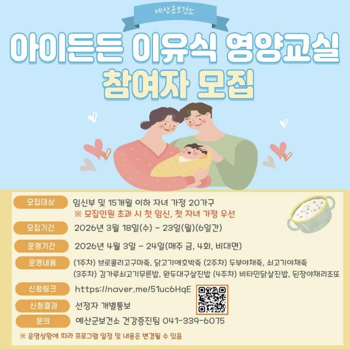 예산군보건소, '아이든든 이유...