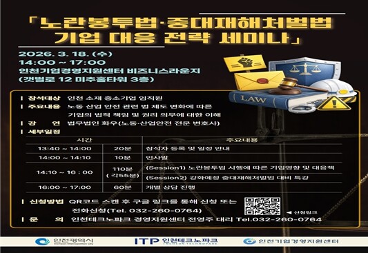 인천시, 기업 법적 부담 완화 위해 ...