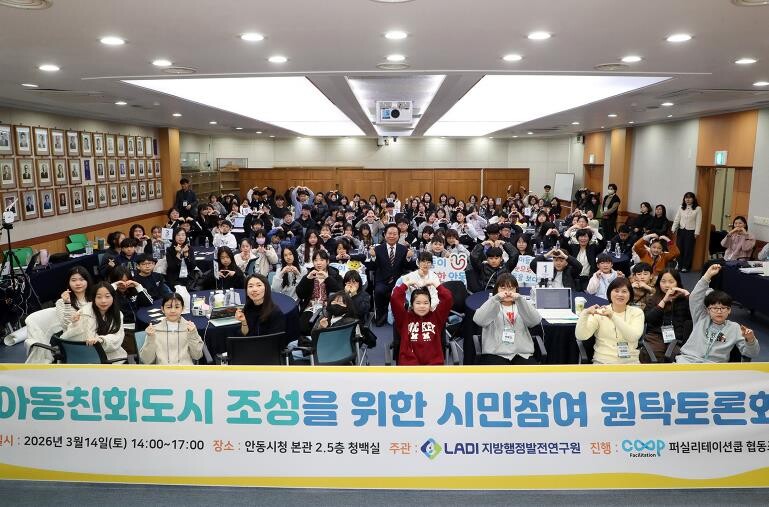 안동시, 아동친화도시 조성 위한 시민...