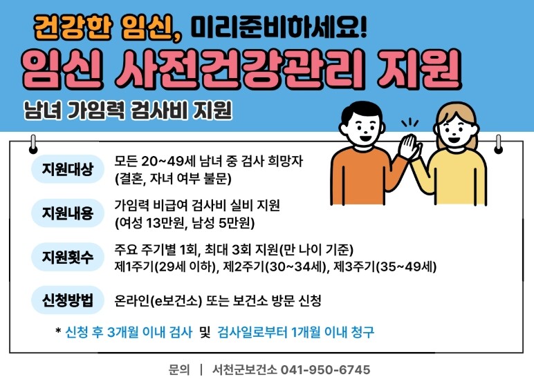 서천군보건소, “건강한 임신, 미리 ...