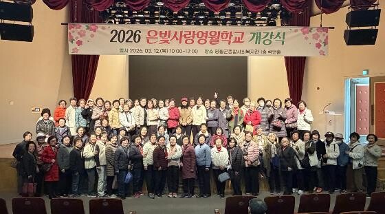 영월군종합사회복지관, ‘2026 은빛...
