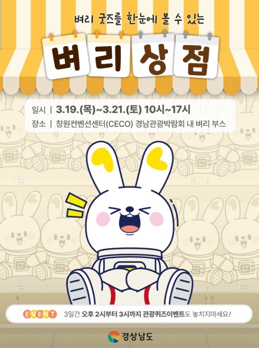 경남도, ‘경남관광박람회’서 팝업스토...