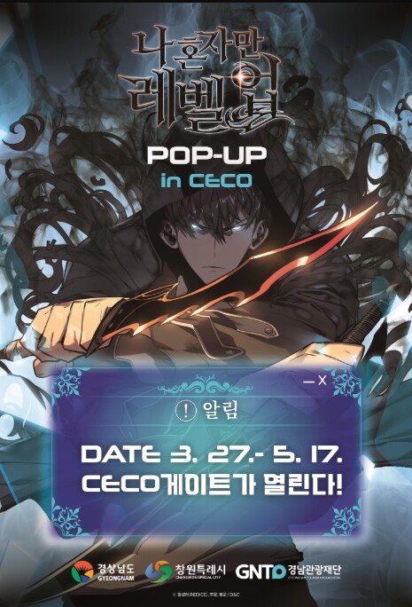 경남도, 세계적 웹툰 ‘나 혼자만 레...