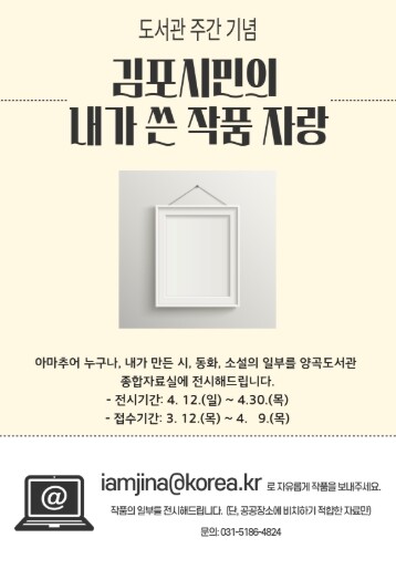 김포시 양곡도서관 '김포시민의...