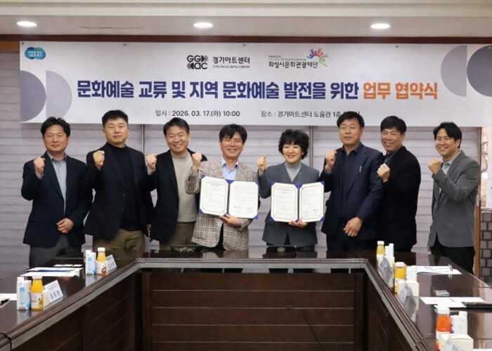 화성시문화관광재단–경기아트센터,문화예...