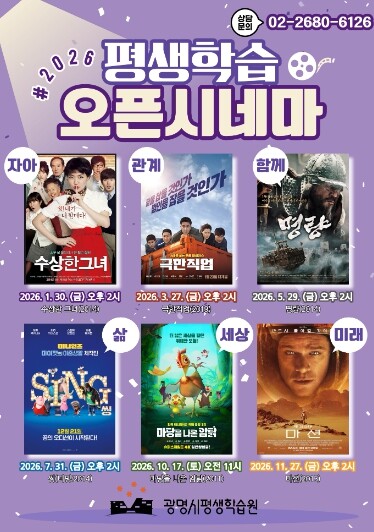 광명시, 영화로 삶을 성찰하는 ‘평생...