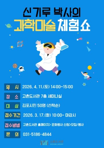 2026년 김포시 고촌도서관 도서관주...