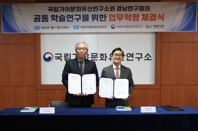 경남연구원–국립가야문화유산연구소, 경...