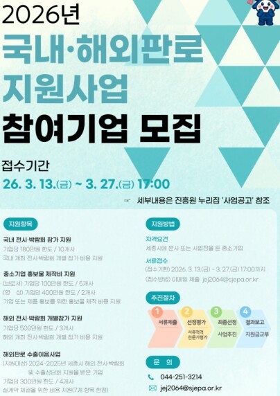 세종일자리경제진흥원, 중소기업 판로개...