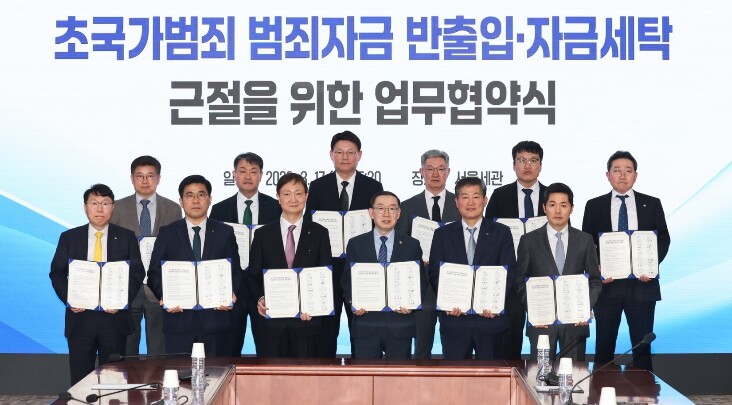 '초국가범죄' 범죄자금...