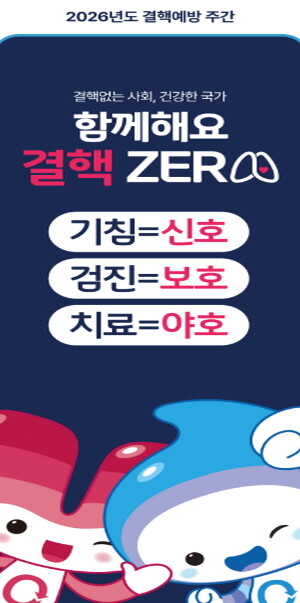 예산군보건소, 제16회 결핵예방의 날...