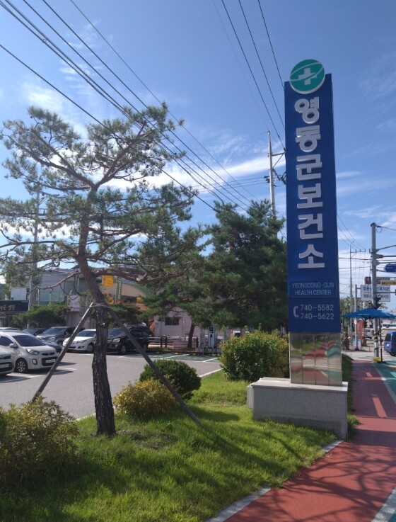 영동군보건소 치매안심센터, ‘2026...