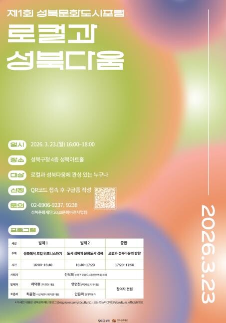 성북구, 로컬 문화 생태계에서 찾는 ...