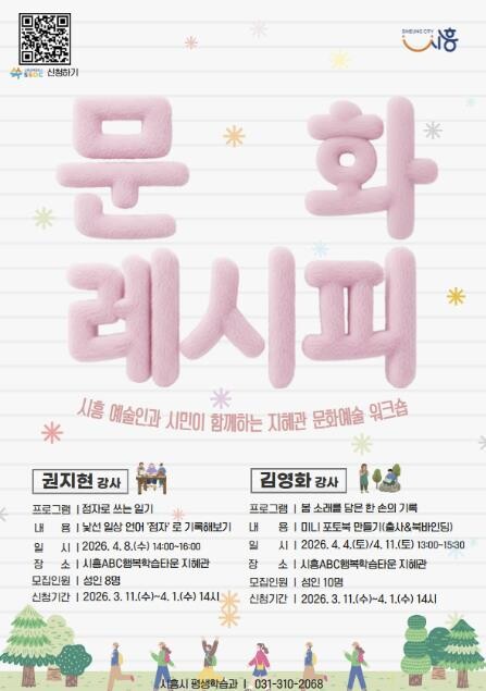 시흥시, 지혜관서 즐기는 일상 속 문...