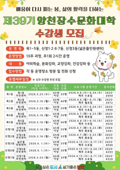 양천구, "배움이 다시 피는...