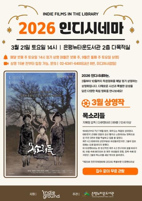 도서관에서 만나는 독립영화…은평뉴타운...