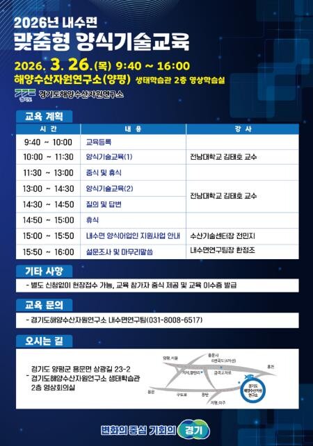 경기도해양수산자원연구소, 내수면 양식...