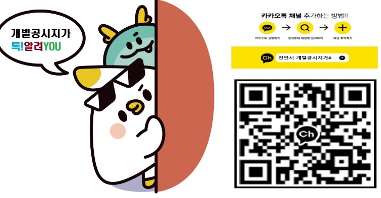 천안시, 31만 필지 개별공시지가 열...