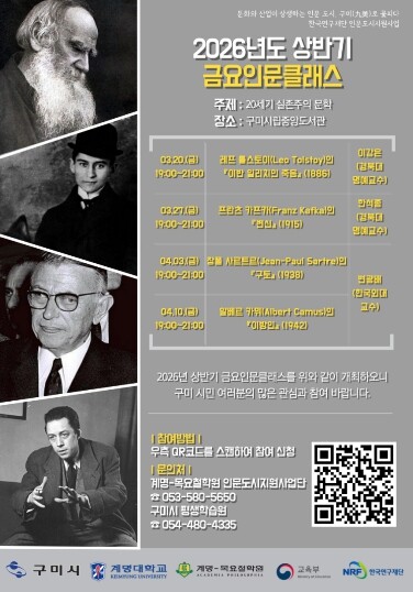 구미시, 금요인문클래스 개강…문학으로...