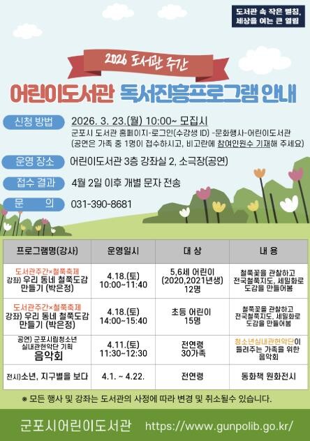 군포시어린이도서관 도서관주간 기념 독...