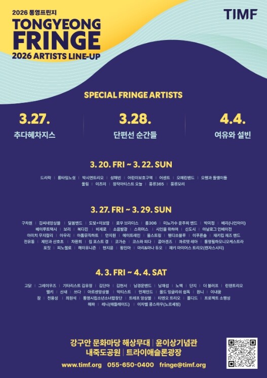 2026 통영프린지 개막 D-2, 검...