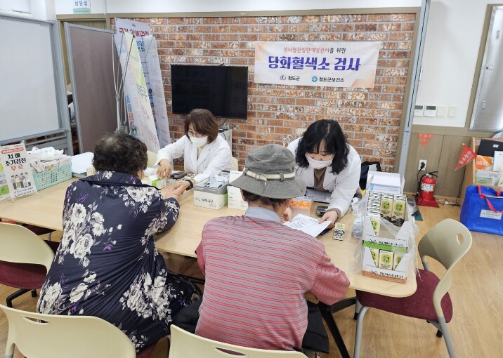 청도군, 만성질환 예방을 위한 당화혈...