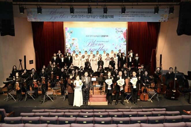 2026 양주시립예술단 신춘음악회 성...
