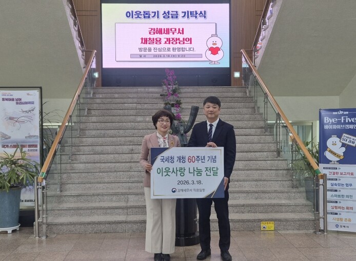 김해세무서, 김해시에 이웃돕기 성금 ...