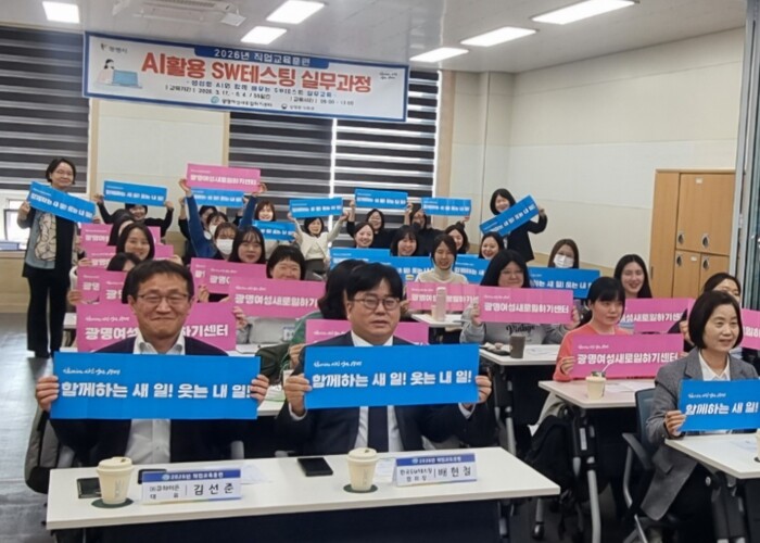 광명시, AI시대 맞춤형 ‘소프트웨어...