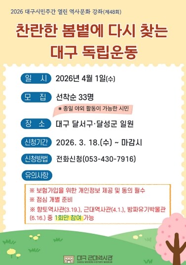 대구문화예술진흥원, 찬란한 봄볕에 다...