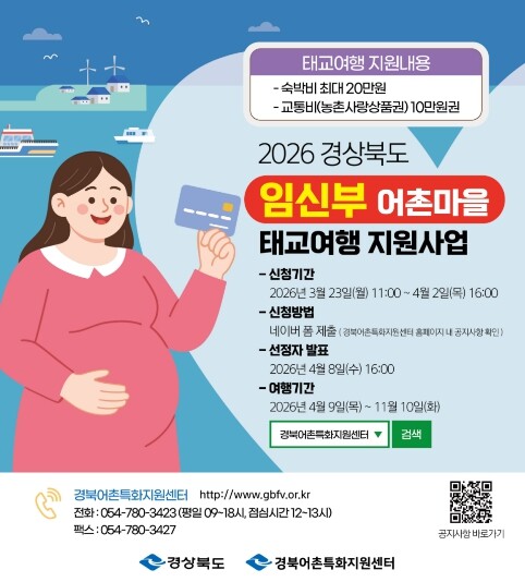 경북 예비맘, 어촌마을에서 특별한 태...