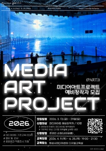 화성시문화관광재단, 2026 공공 공...