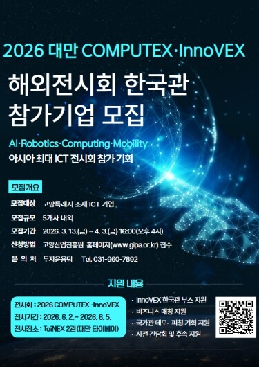 고양산업진흥원, 2026년 대만 CO...