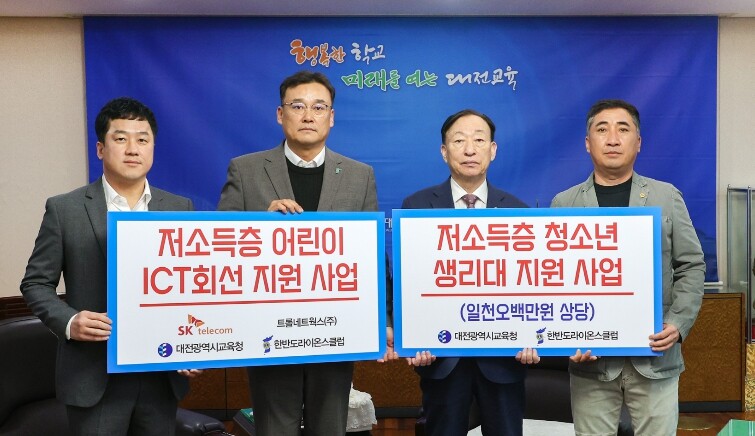 대전시교육청-한반도라이온스클럽, 취약...